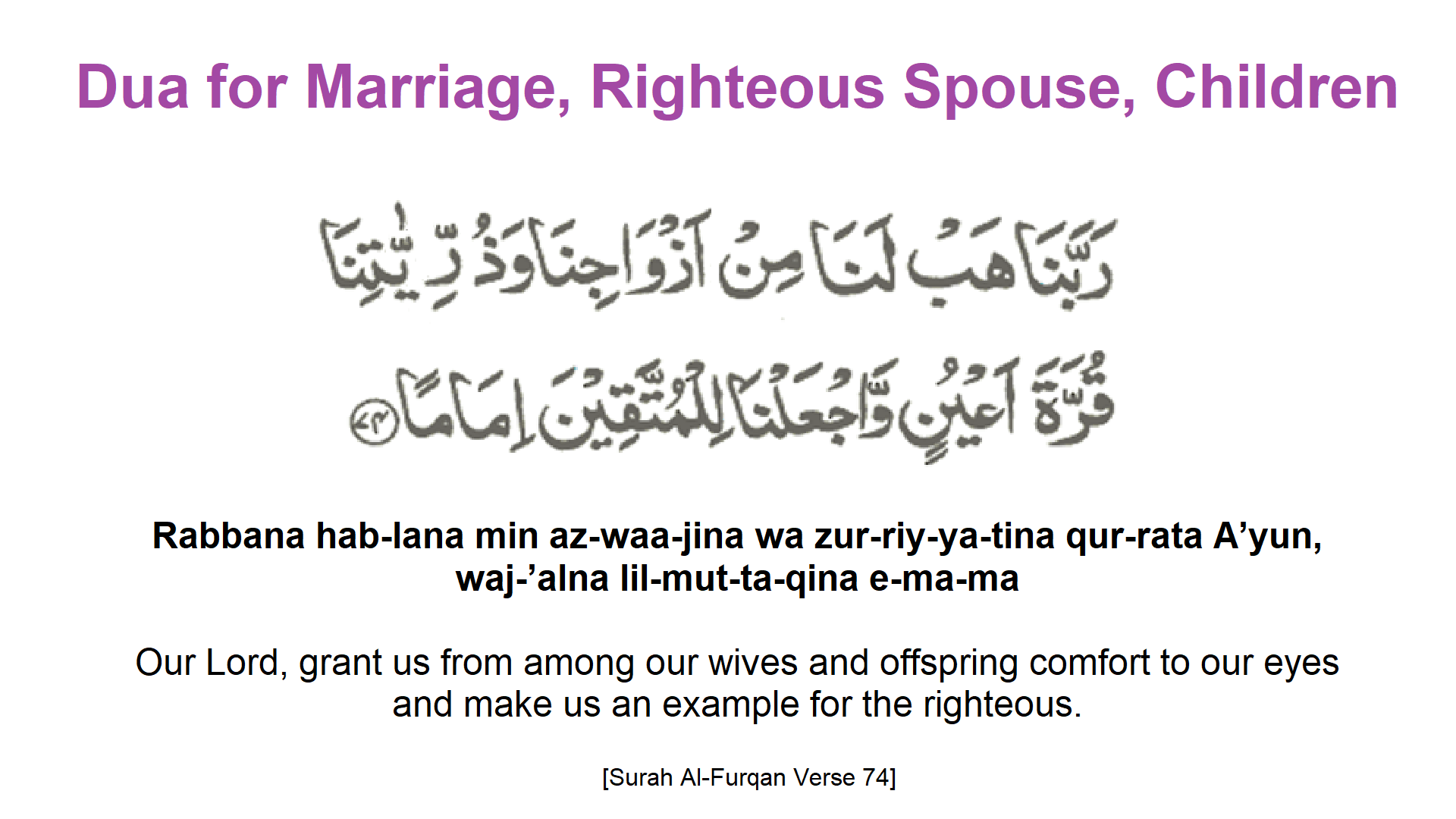 Dua for Delight in Spouses & Off-Spring | Duas Revival | Mercy of Allah